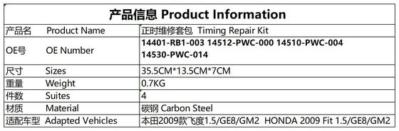 Комплект цепочки #14401-RB1-003 Honda Civic City Fit #14512-PWC-000