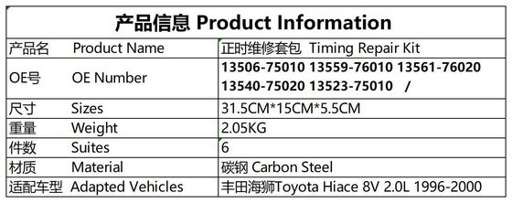 Комплект для цепей # 13506-75010 Toyota Sea Lion # 13559-76010