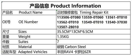 Комплект для цепочки с временем # 113506- 0T080 Toyota Corolla # 13507-28010