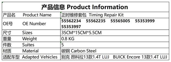 Комплект цепочки #55562234 Buick Encore# 55562235