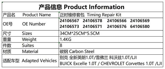 Комплект цепочки #24106567 для корветов Buick Excelle/Chevrolet #64106580
